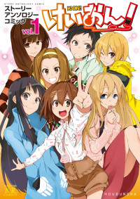 K-ON! Story Anthology Comic