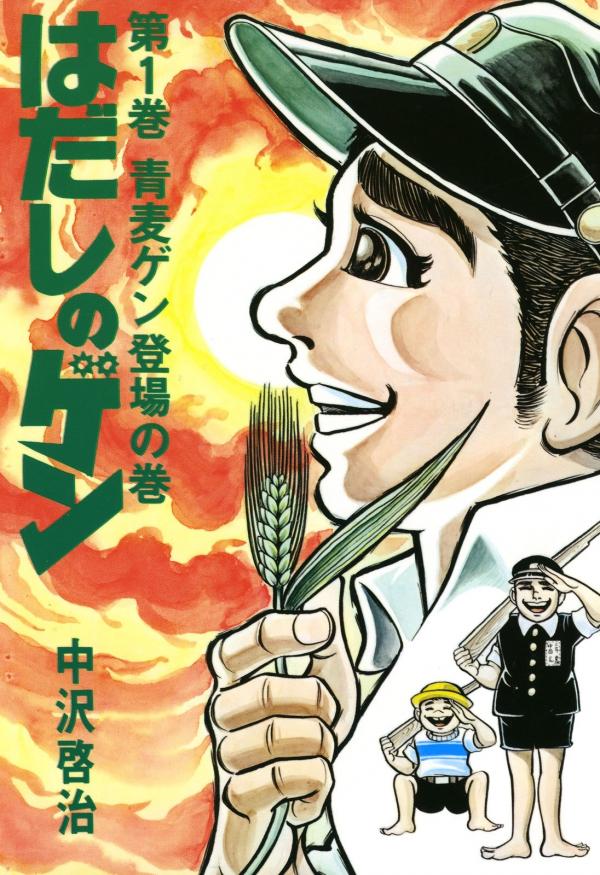 Barefoot Gen